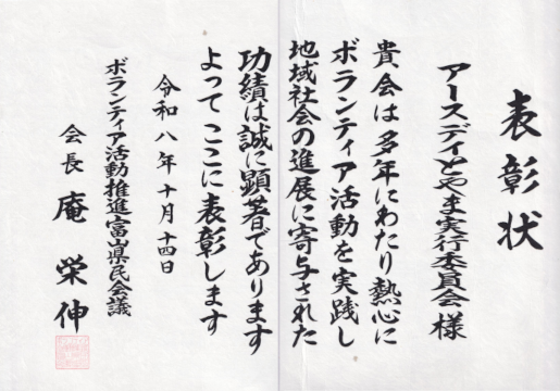 表彰状