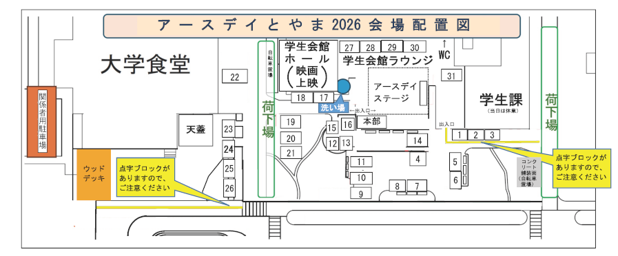 アースデイとやま2026会場配置図