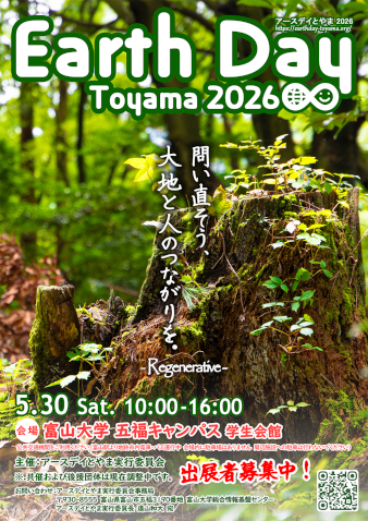 アースデイ2026ちらし